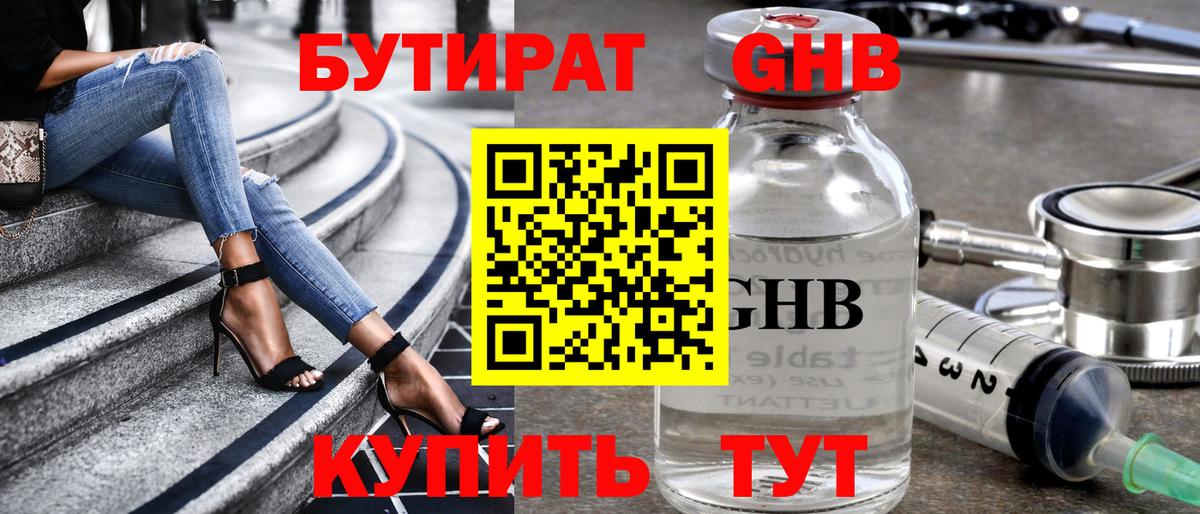 БУТИРАТ бутандиол Качканар
