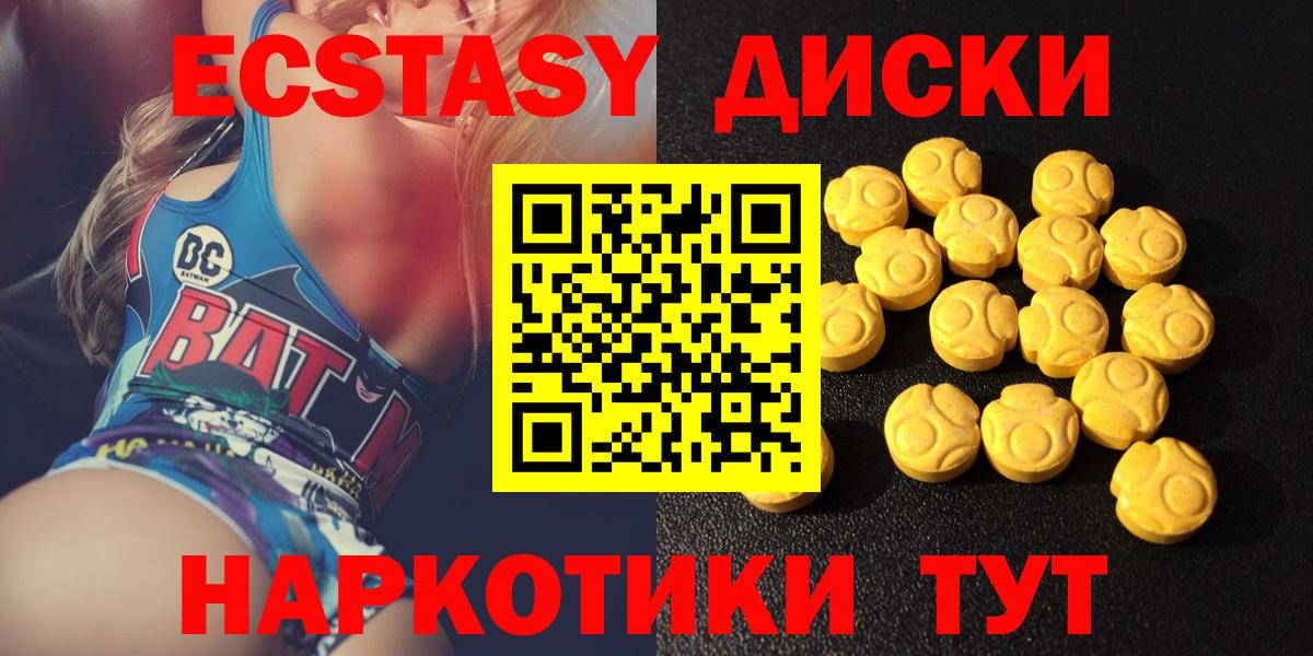 Ecstasy диски Качканар