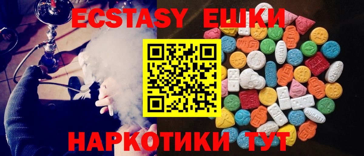 Ecstasy  Экстази 280мг  Вход с VPN  Качканар  ЭКСТАЗИ VHQ 