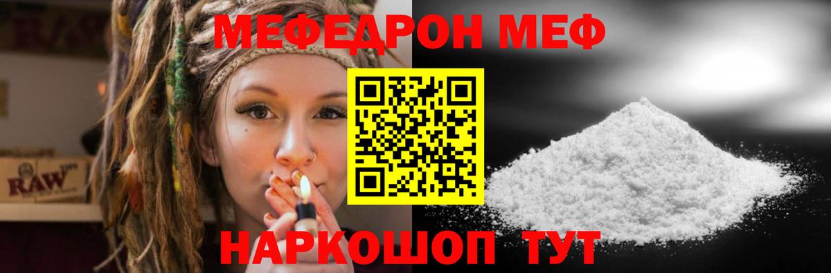 Мефедрон мука Качканар